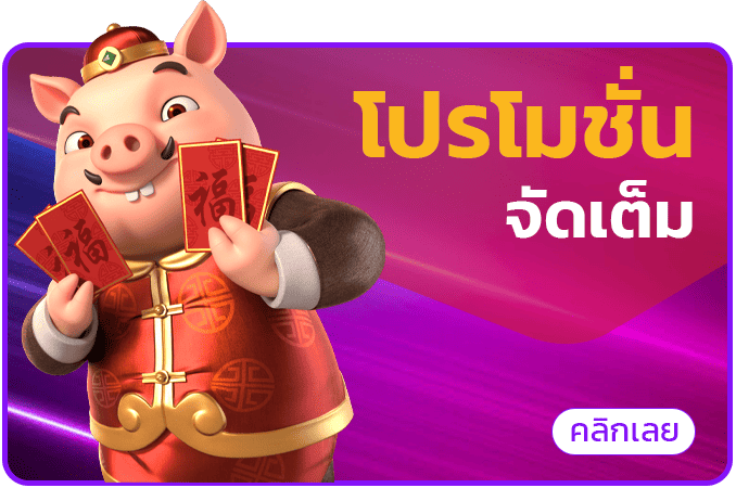 โปรโมชั่น มีเฮ 1688 ฟรีเครดิต