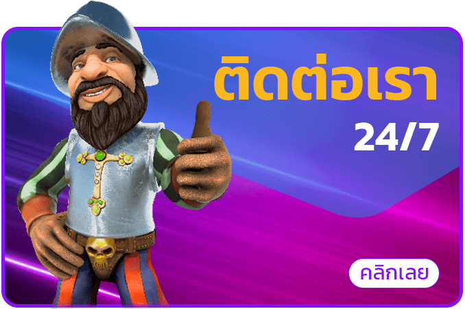 ติดต่อ มีเฮ 1688 ทีมงานดูแล 24 ชม.