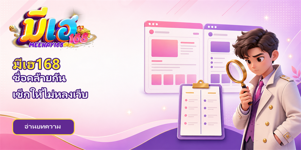 มีเฮ168